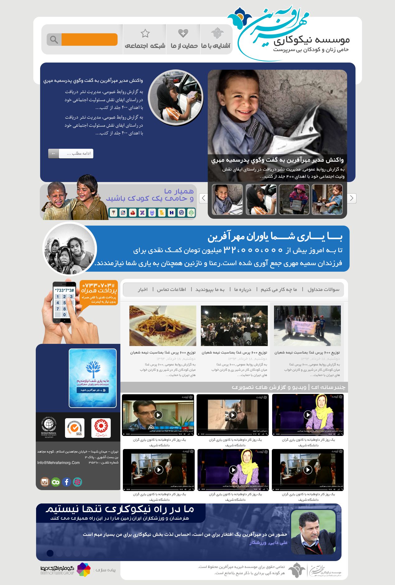 موسسه خیریه مهرآفرینان