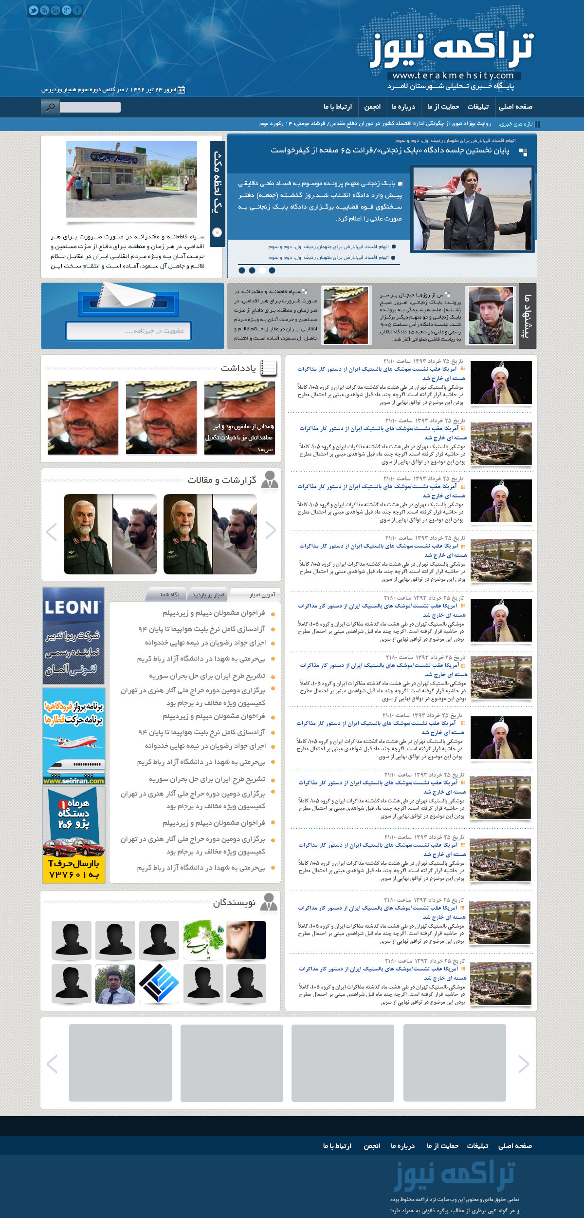 قالب خبری تراکمه نیوز