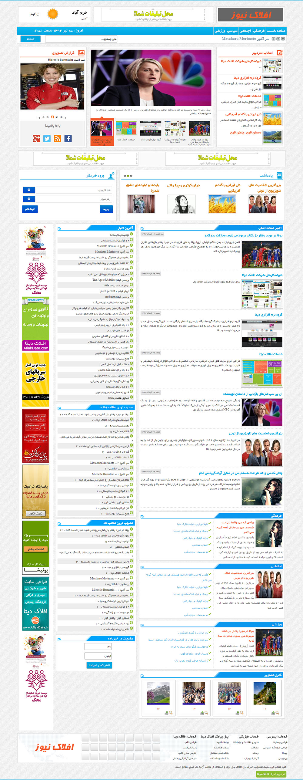 افلاک نیوز 3