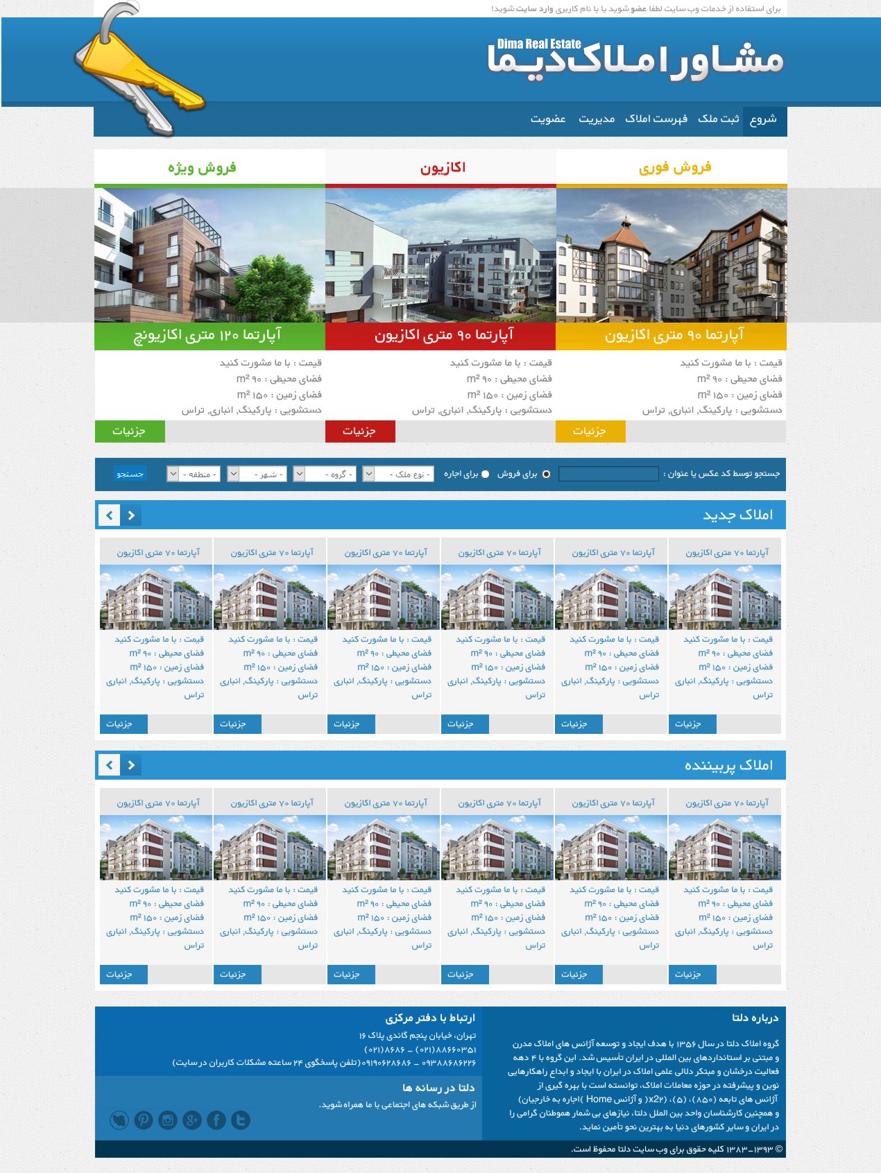 دیما املاک 3