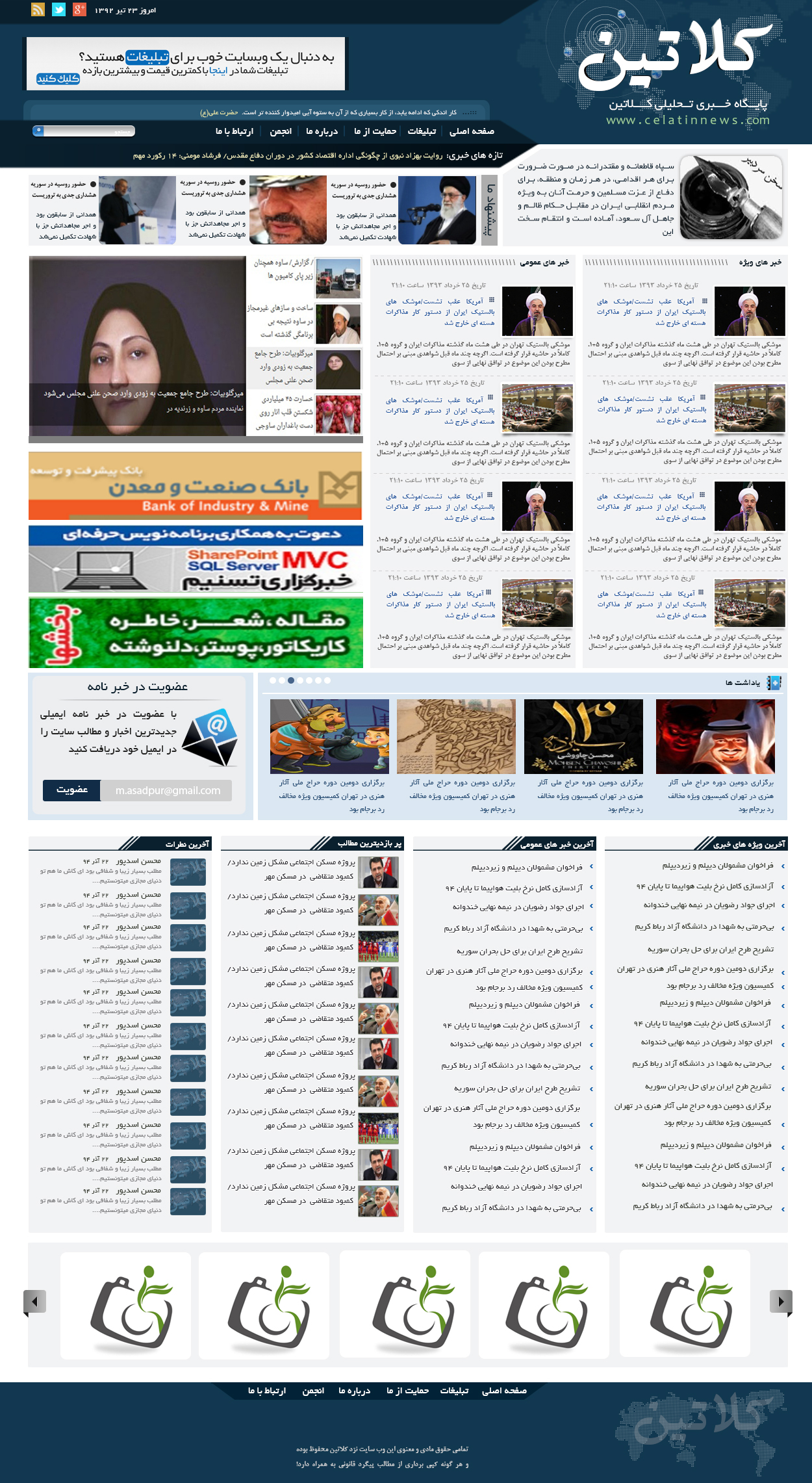 قالب خبری کلاتین