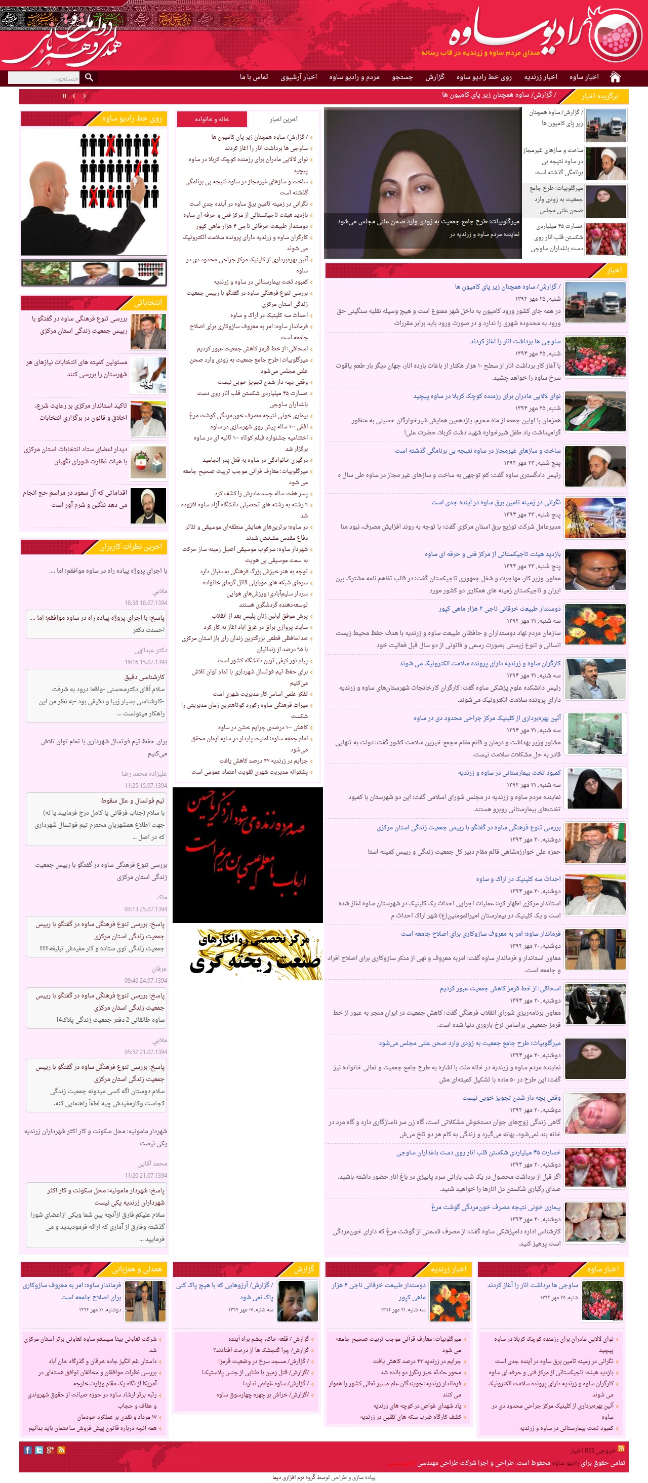 قالب خبری ریسپانسیو رادیو ساوه