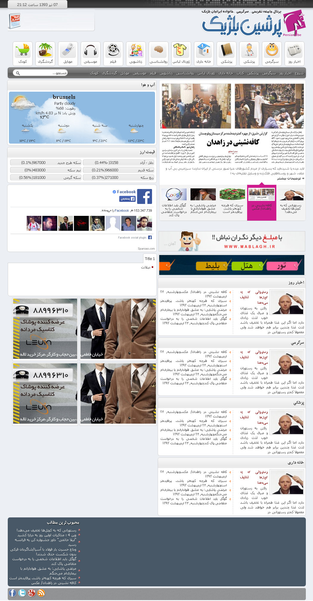 پرتال پرشین