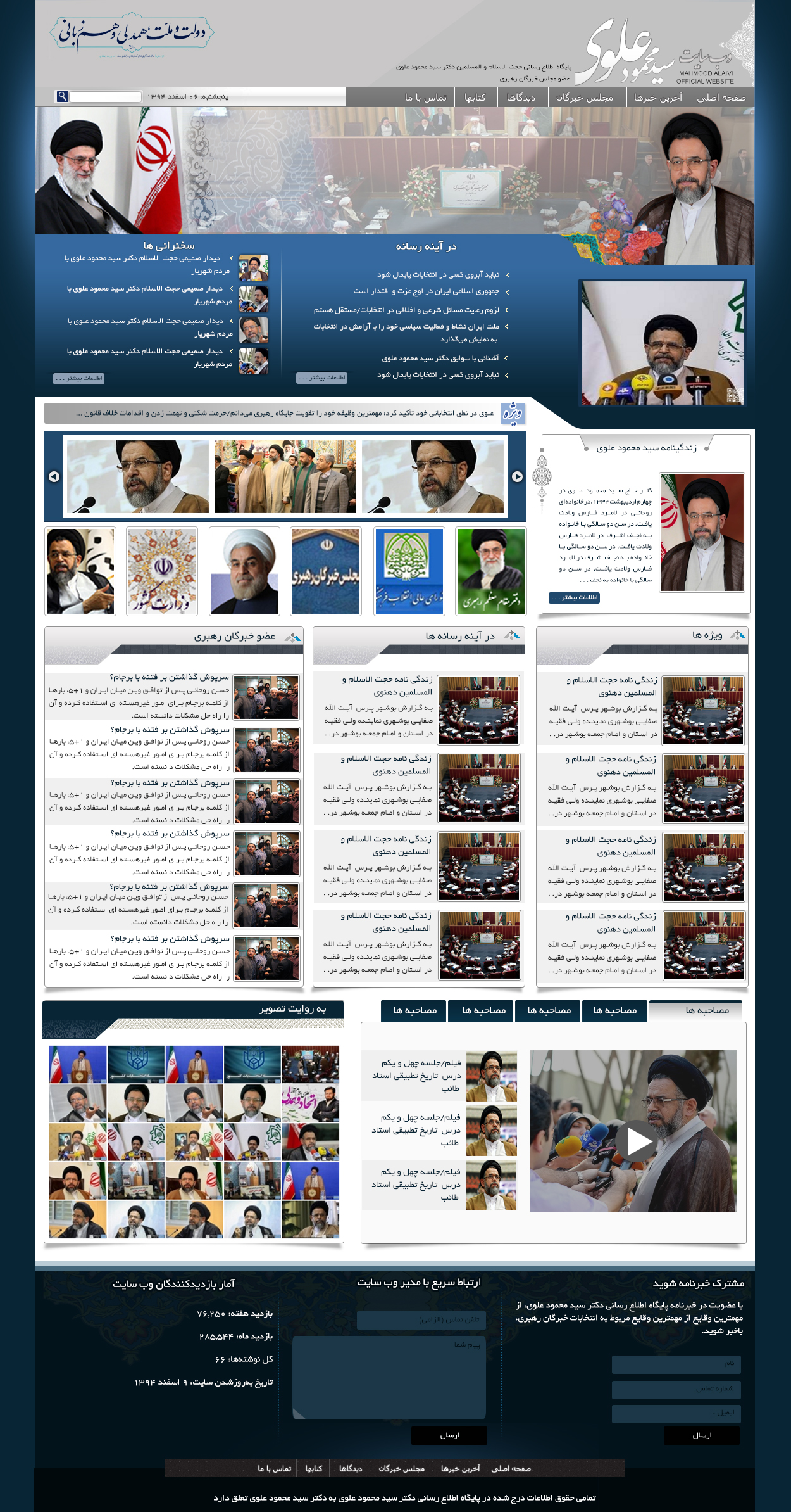 قالب شخصی علوی