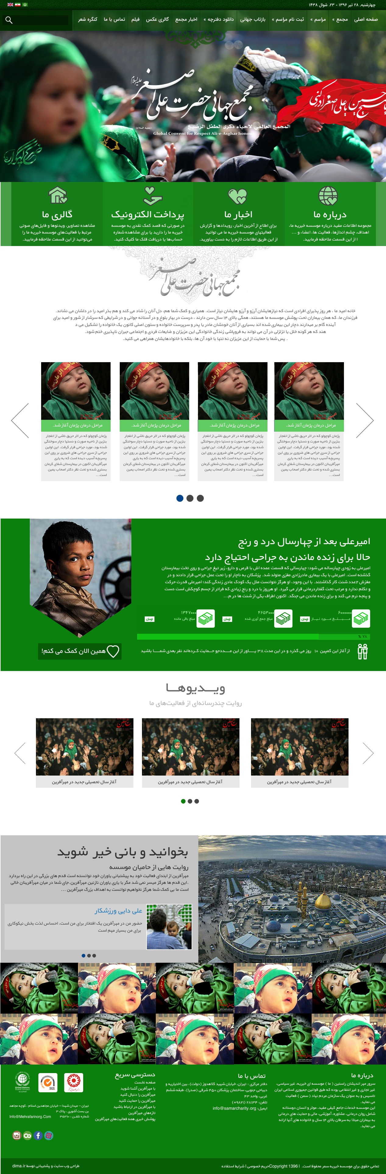 موسسه خیریه علی اصغر