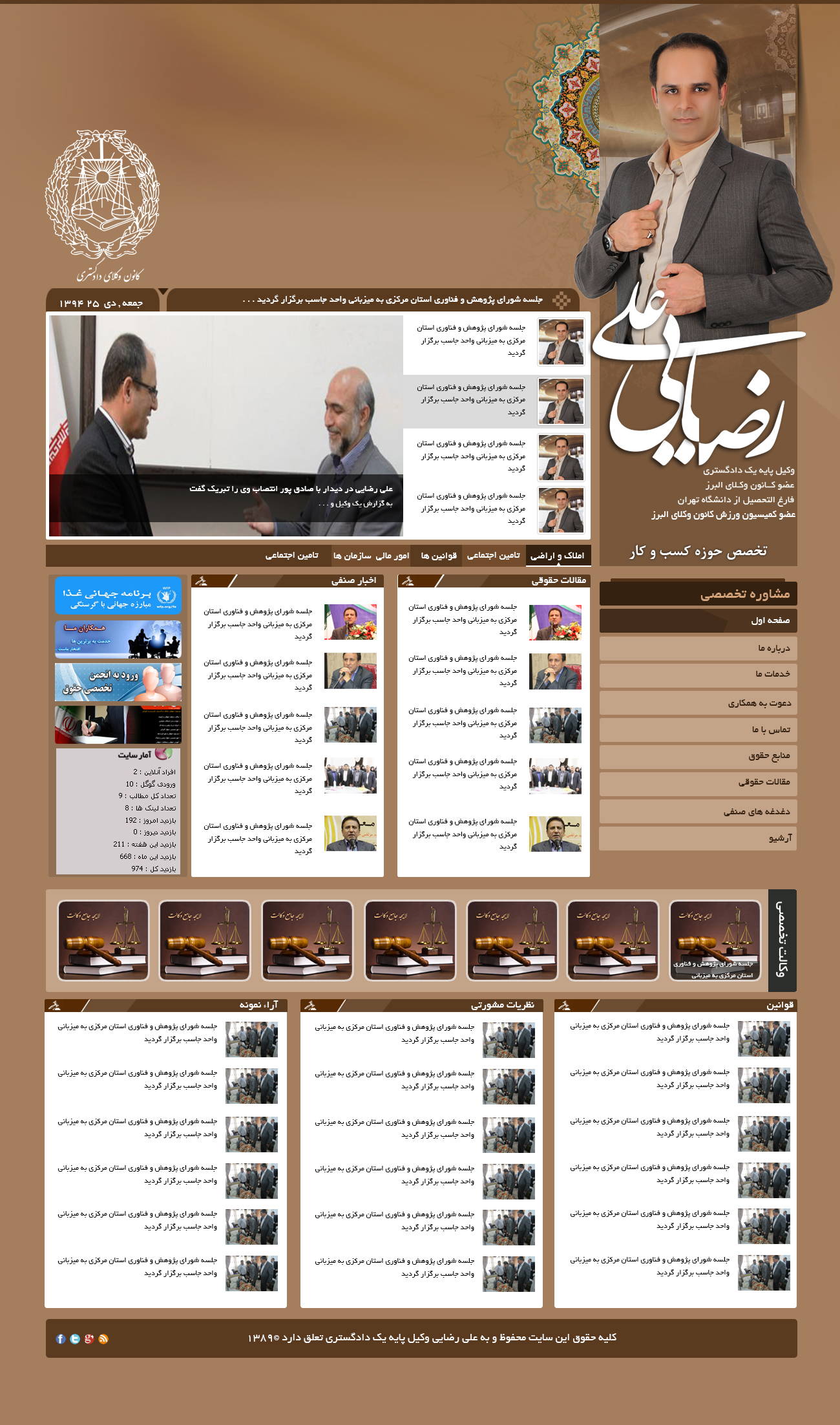 قالب زیبای وکالت