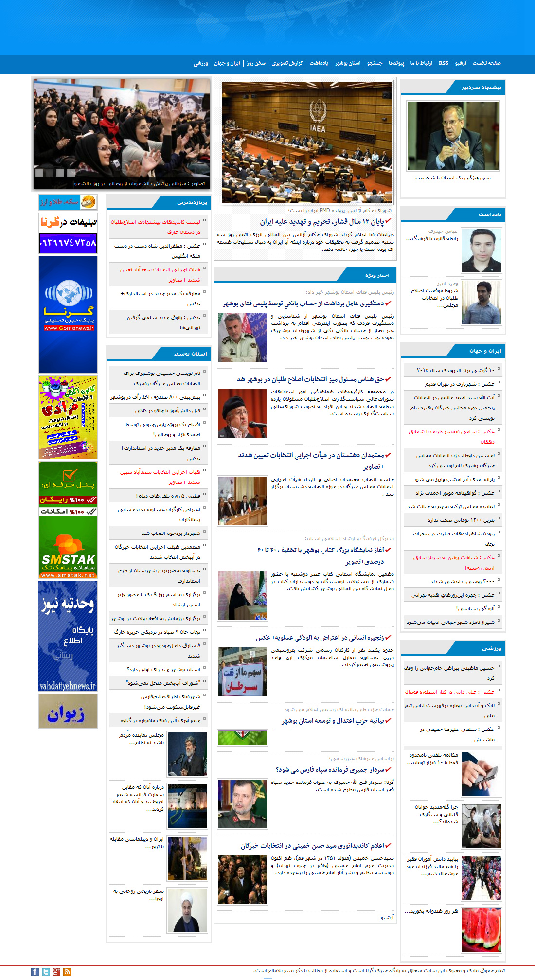 خبری انتخاب