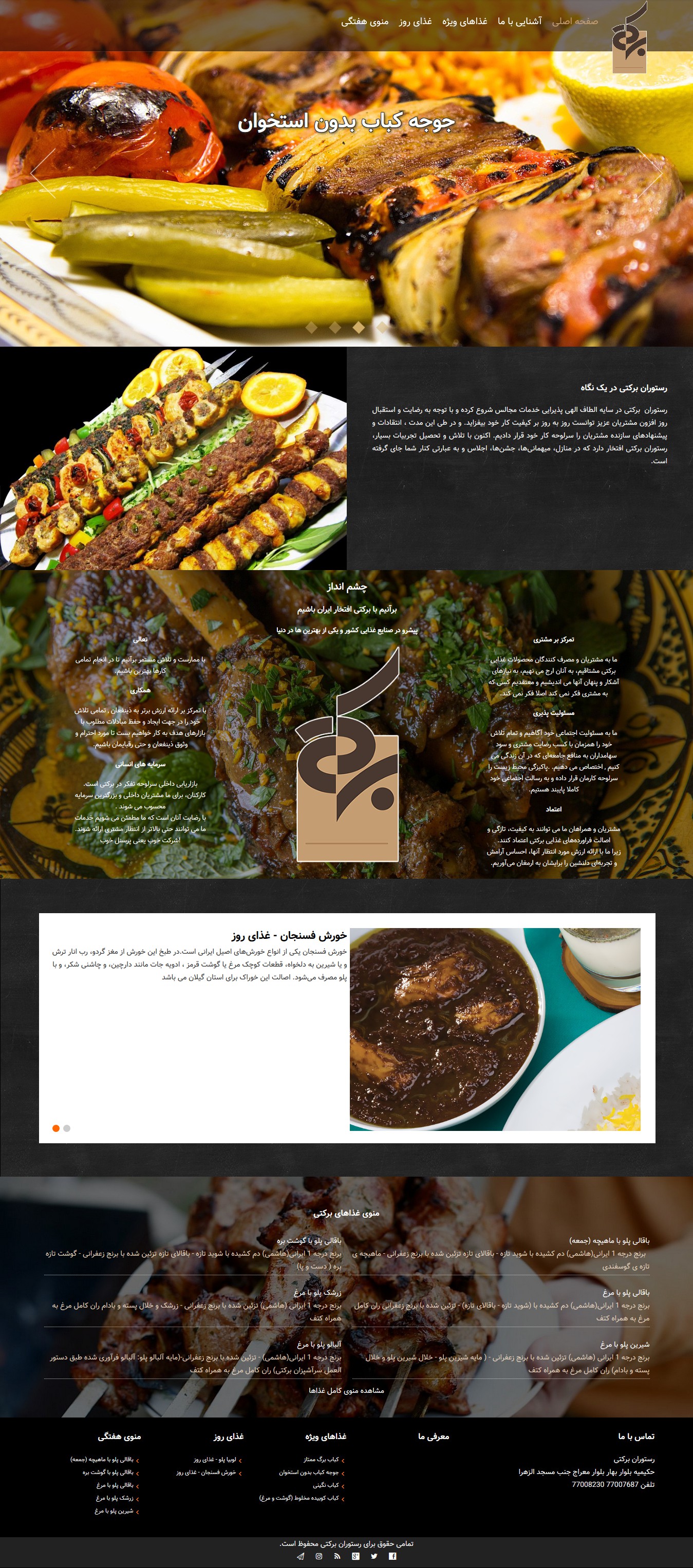 رستوران برکت