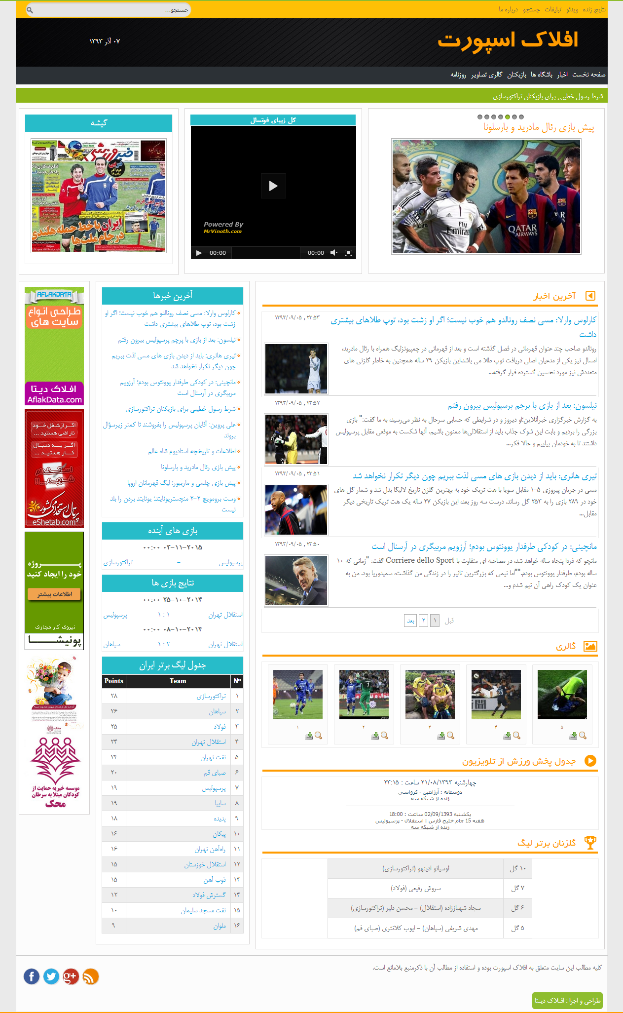 افلاک اسپورت