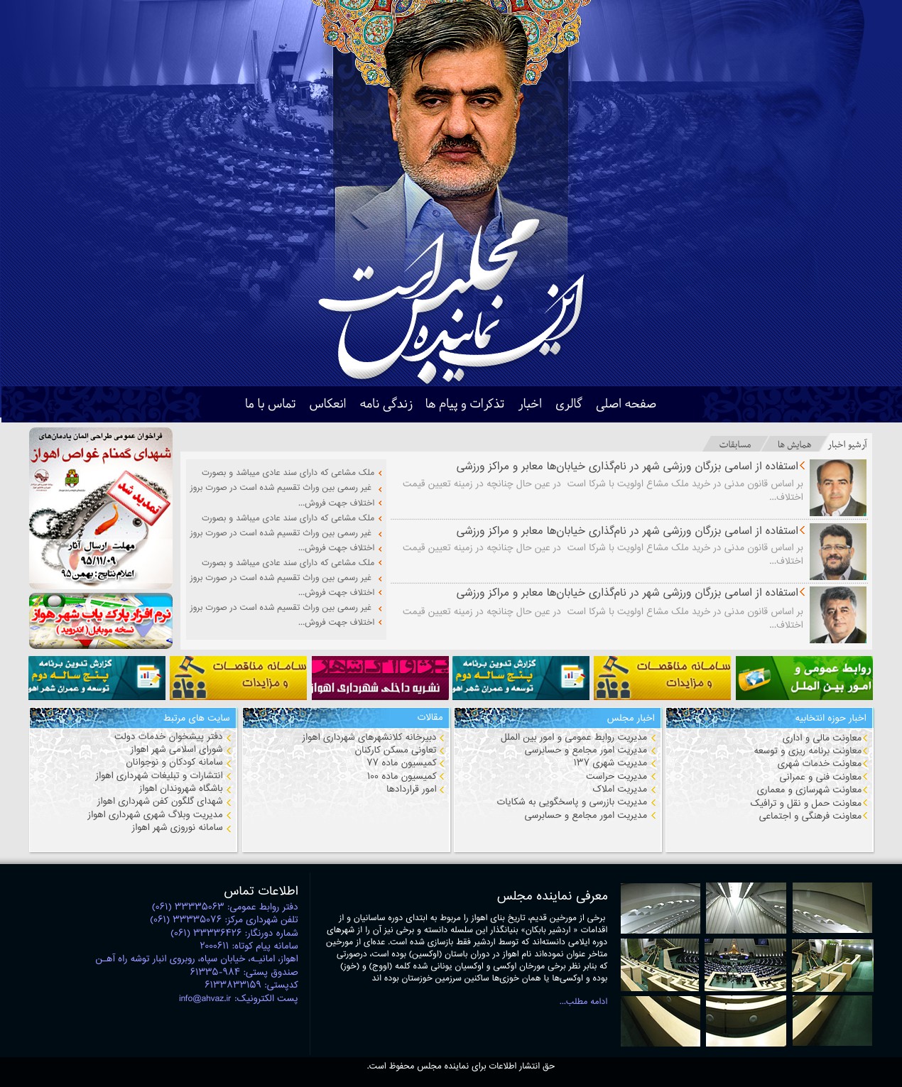 نماینده مجلس 1