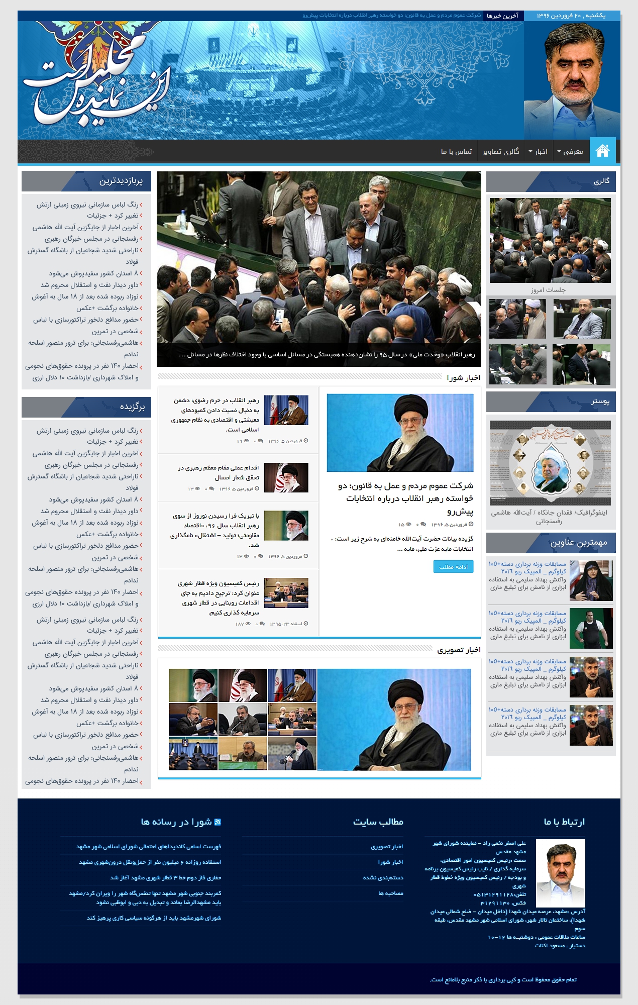 نماینده مجلس 2