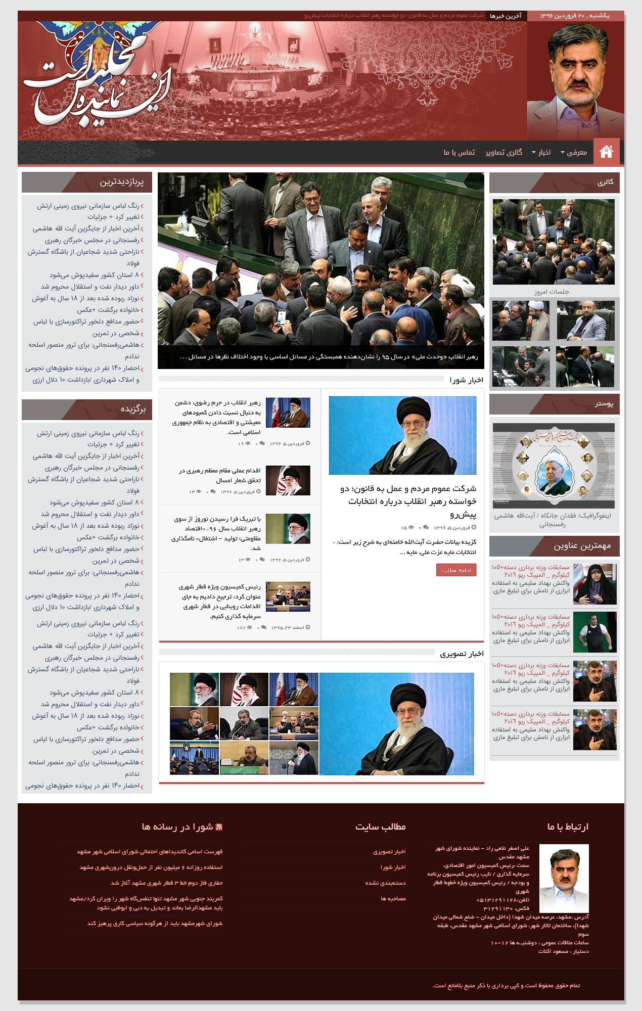 نماینده مجلس 3