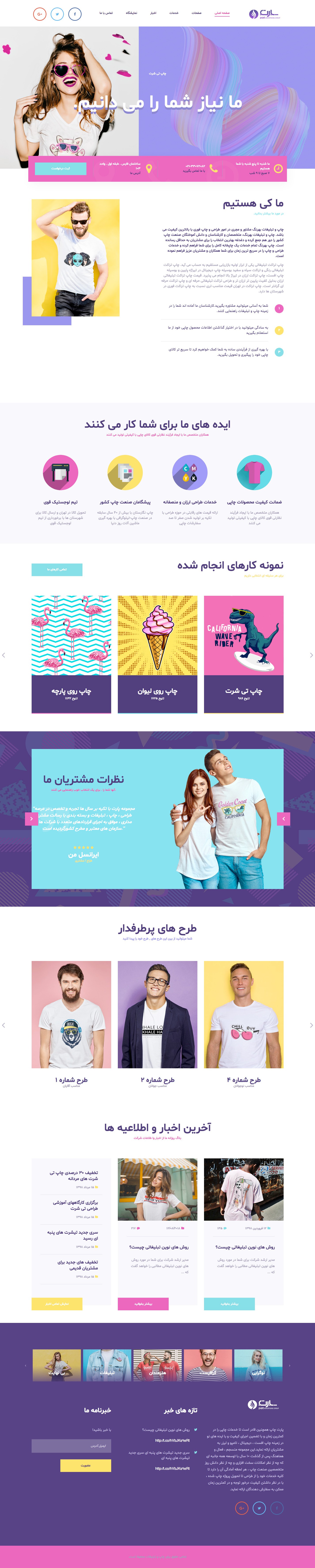 چاپ و تبلیغات