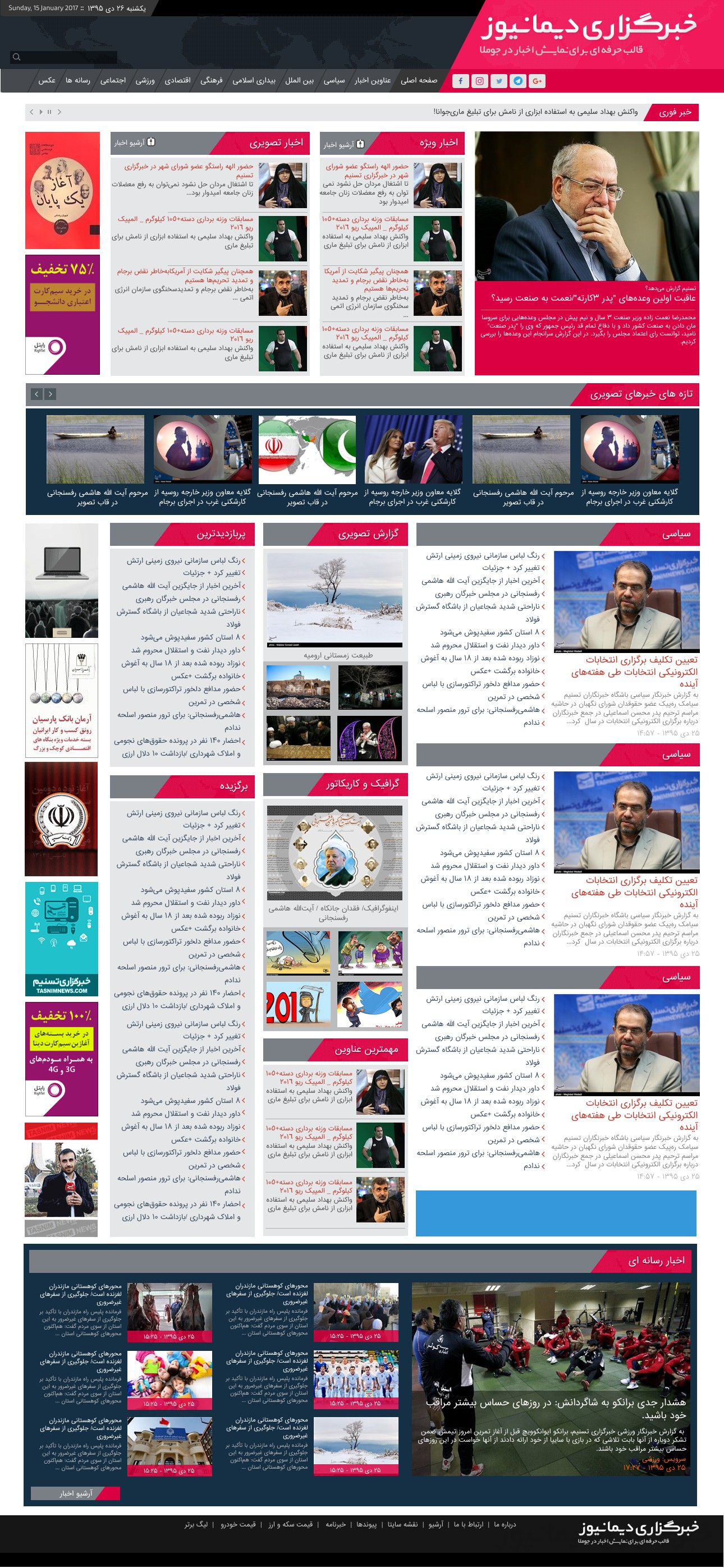 دیما نیوز حرفه ای 1