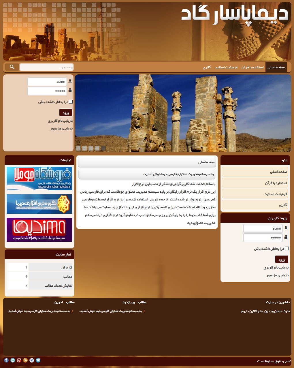 قالب ریسپانسیو دیما پاسارگاد