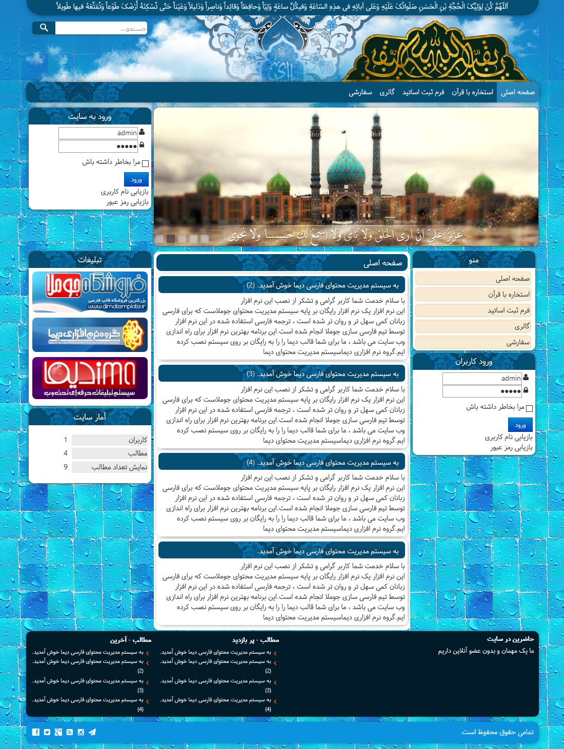 قالب ریسپانسیو دیما شعبانیه