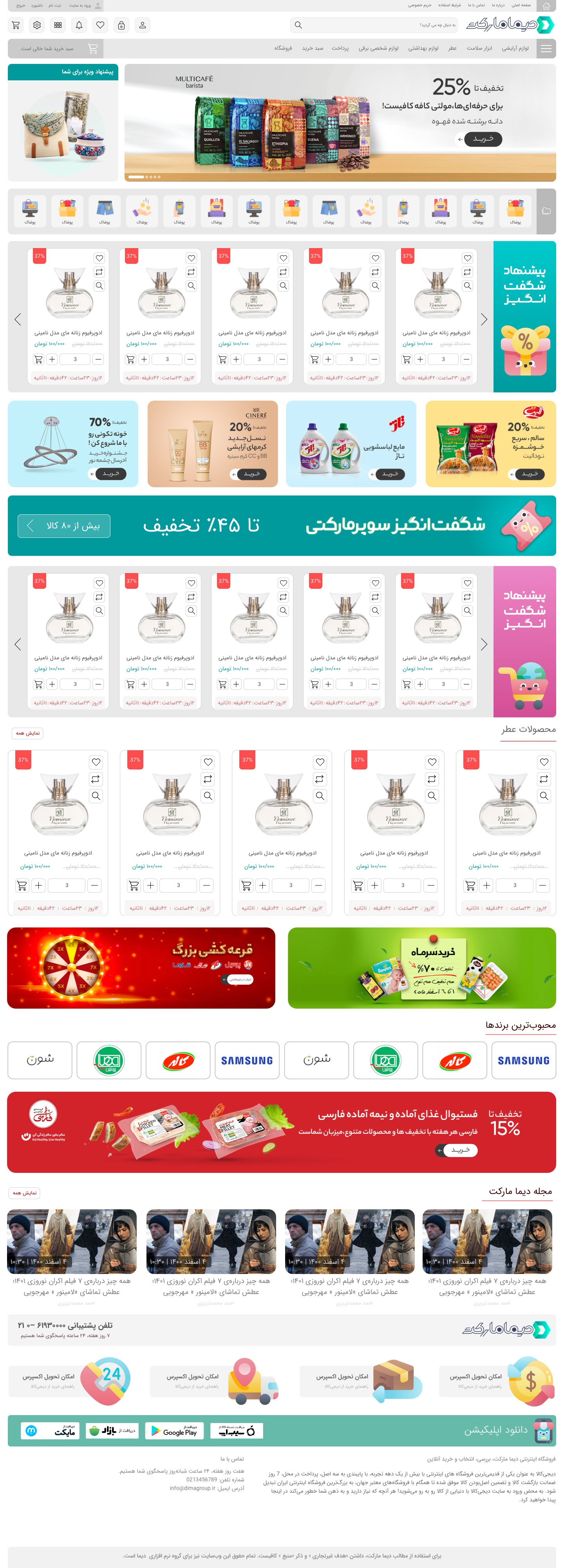 دیما مارکت پرو