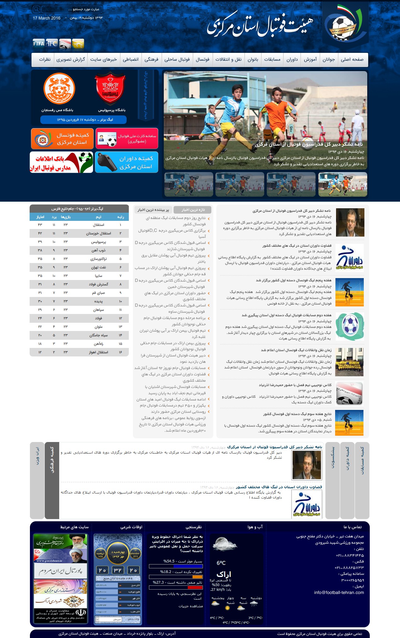 هیئت فوتبال