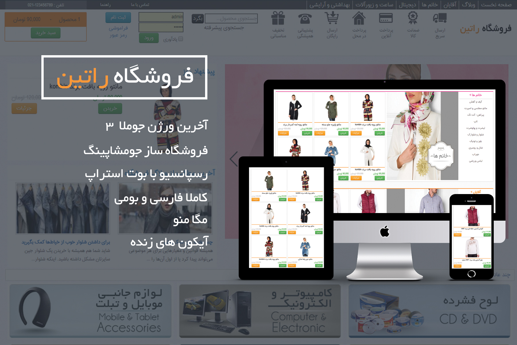 سیستم فروشگاهی راتین