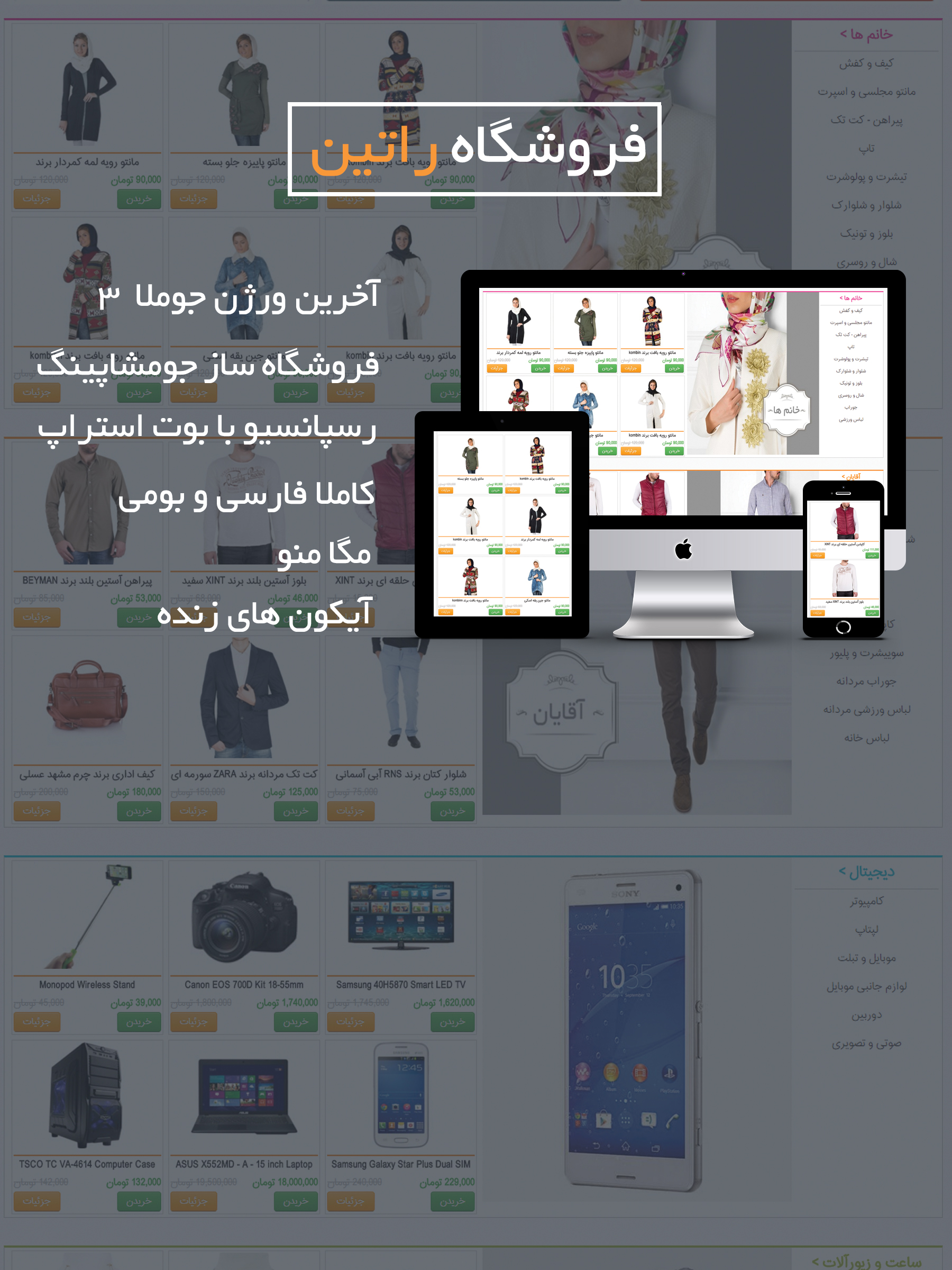 سیستم فروشگاهی راتین