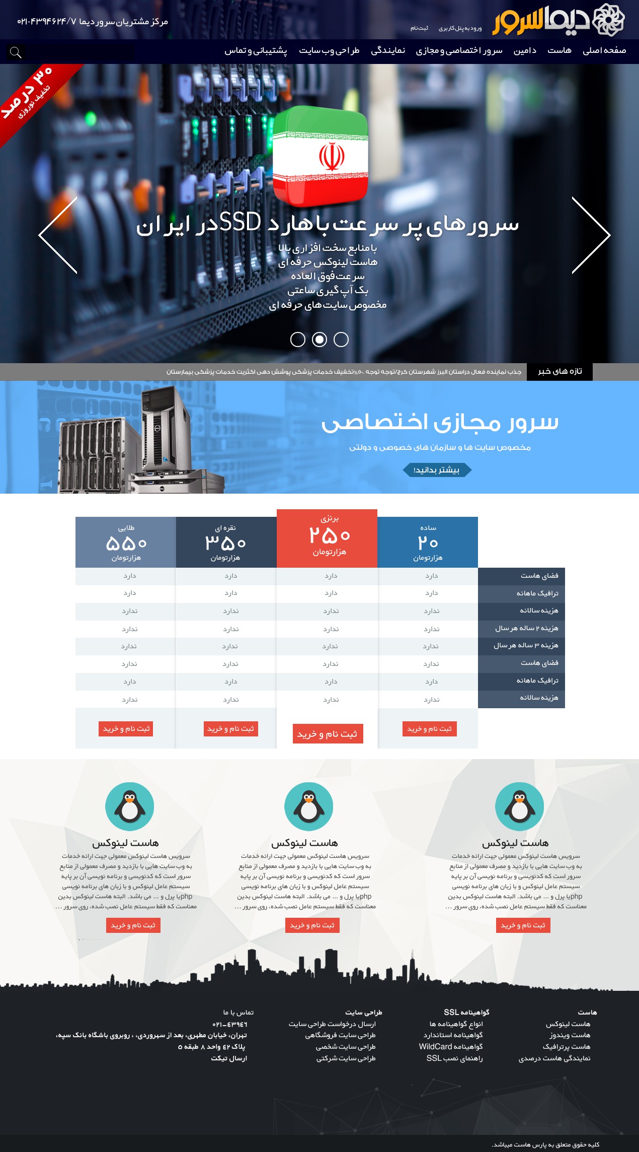 هاستینگ دیما 4