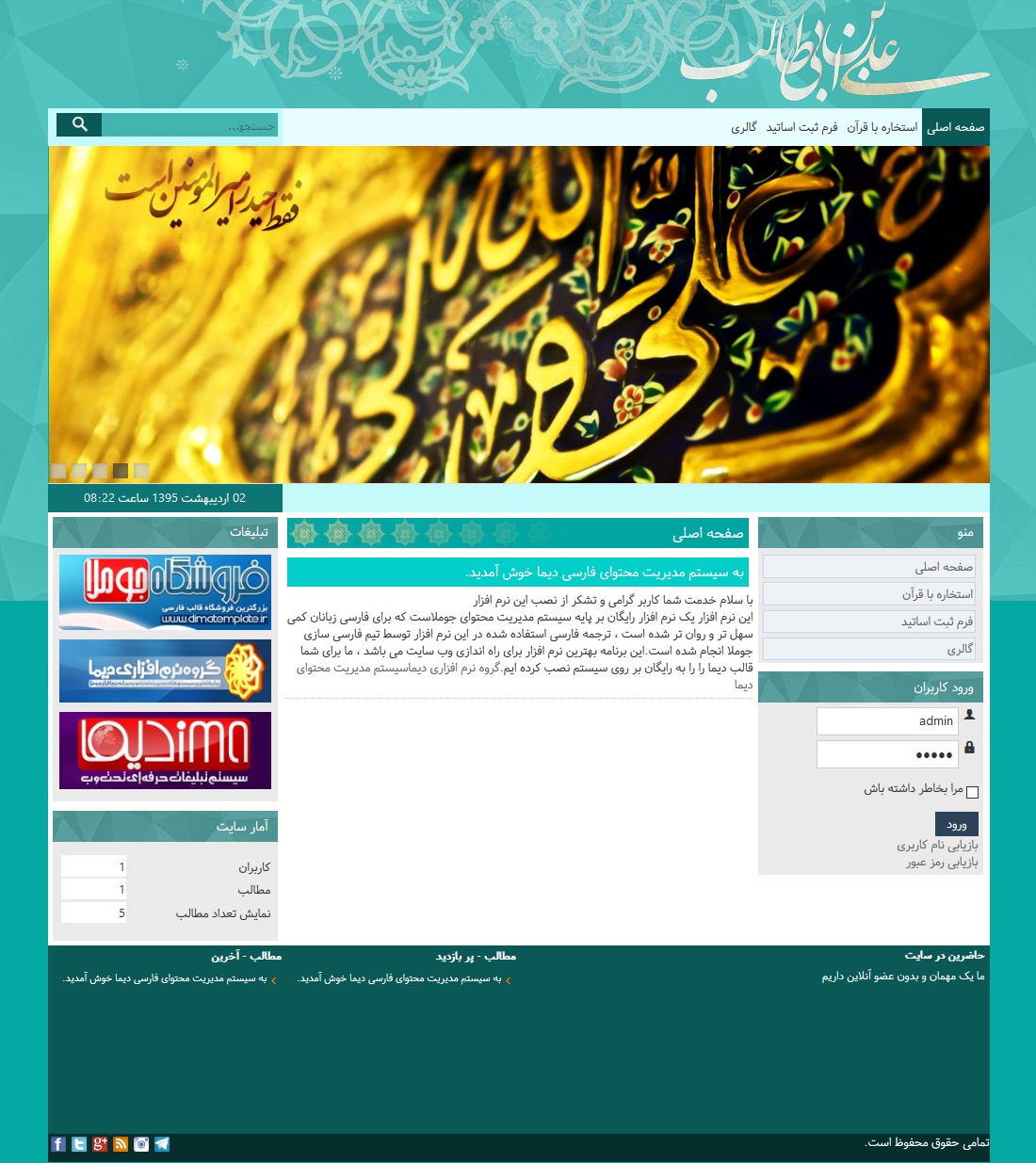 قالب ریسپانسیو دیما امام علی