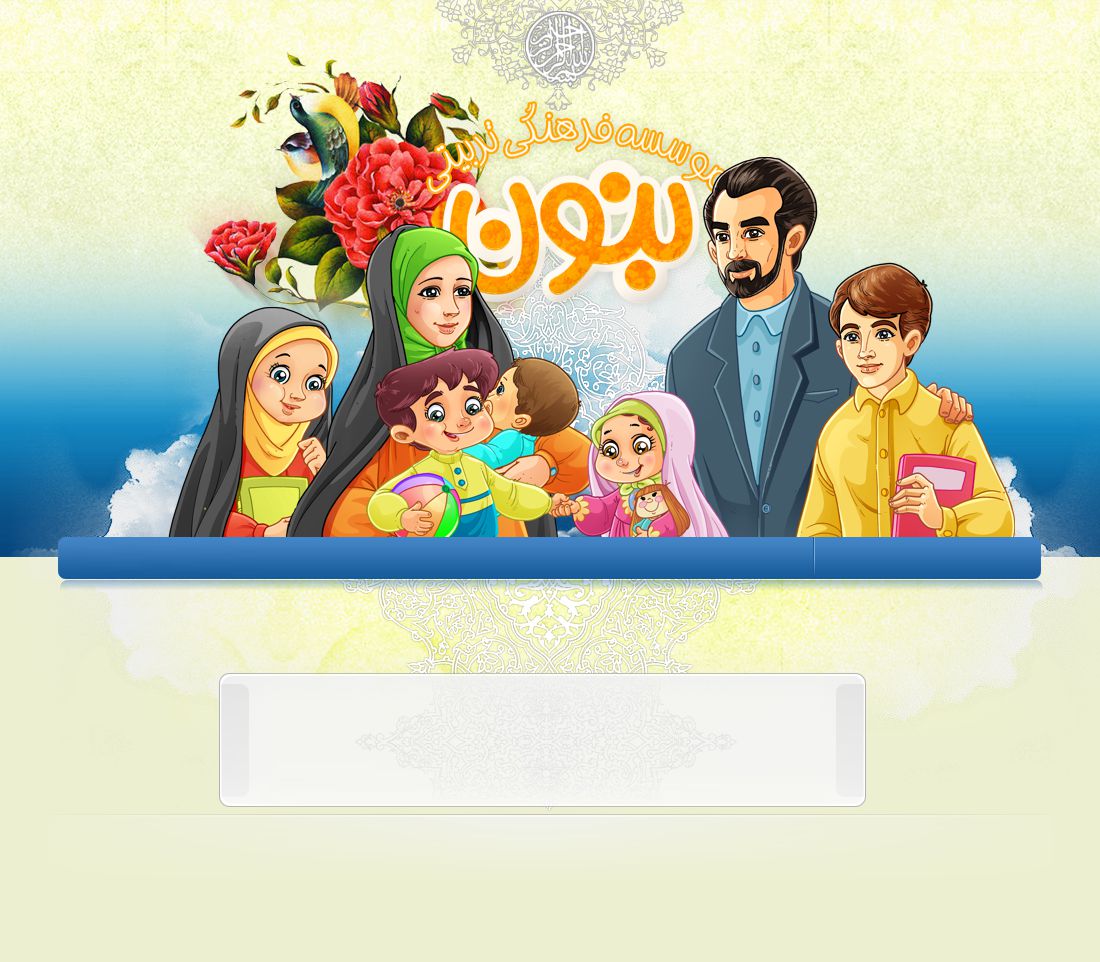 صفحه ورودی بنون