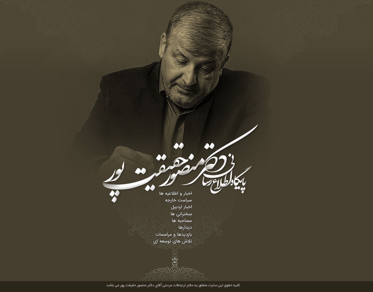 صفحه ورودی حقیقت