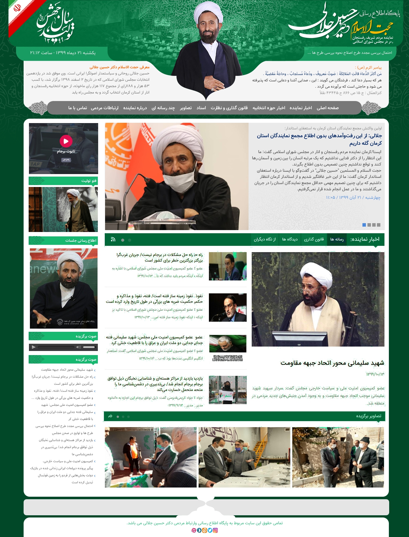 شخصی انتخاباتی جلال 2