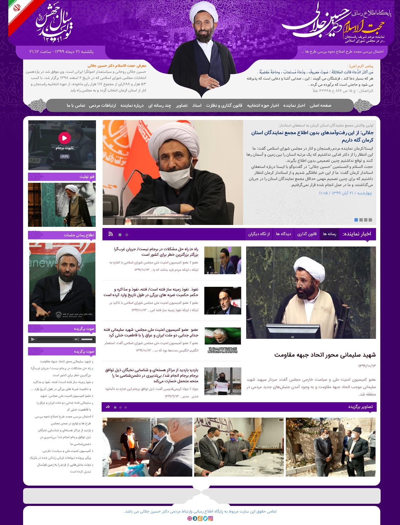 شخصی انتخاباتی جلال 4