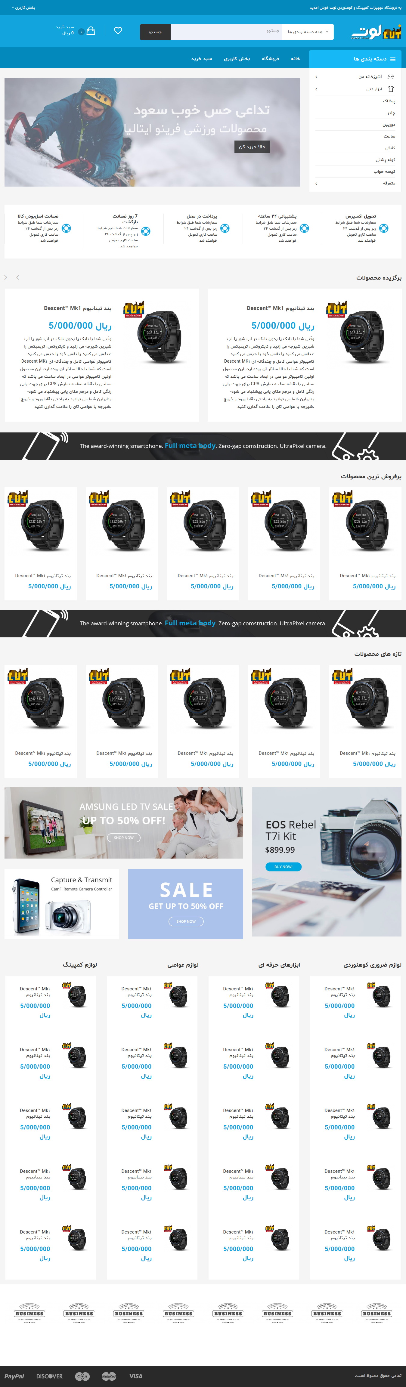 فروشگاه لوت