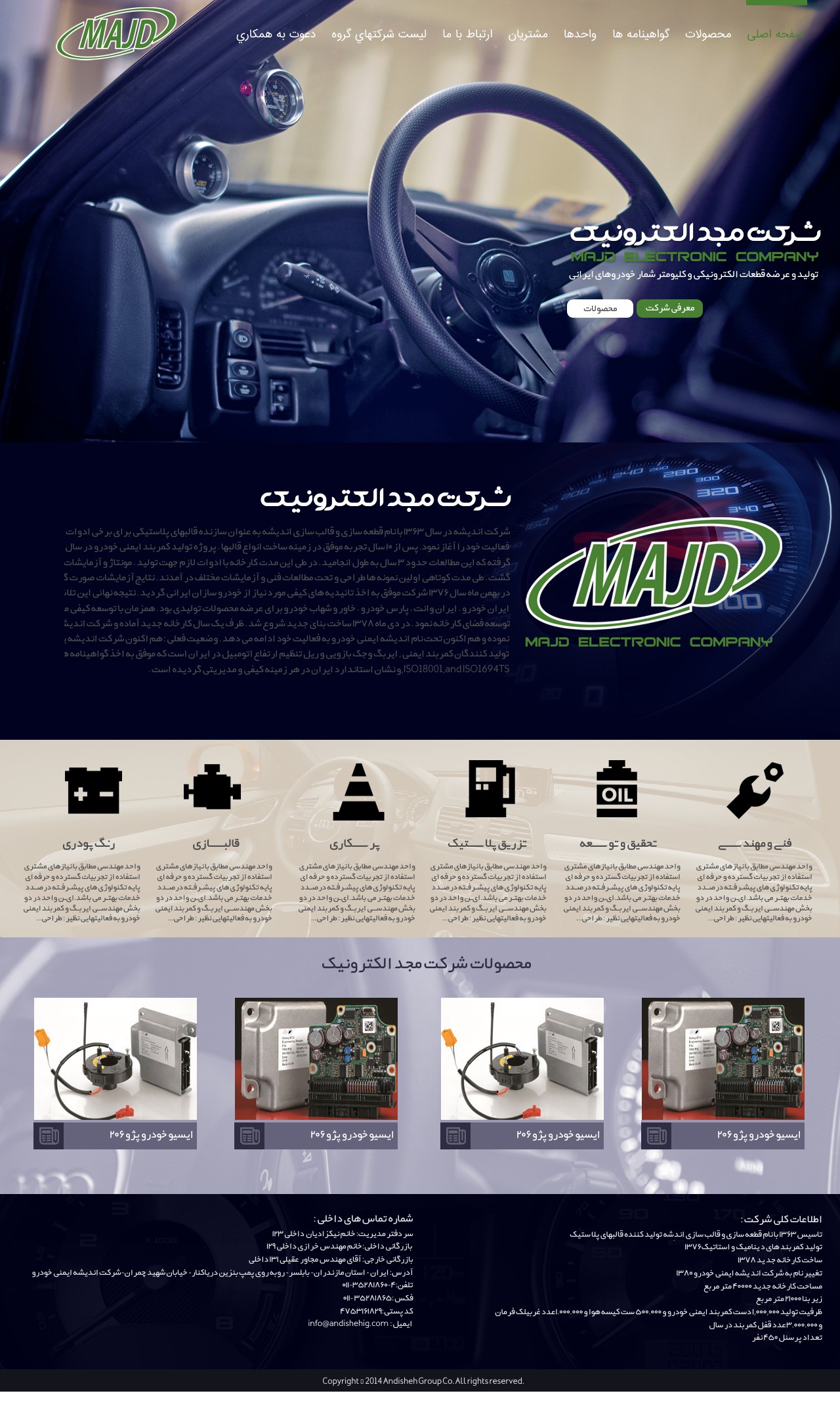 مجد الکترونیک