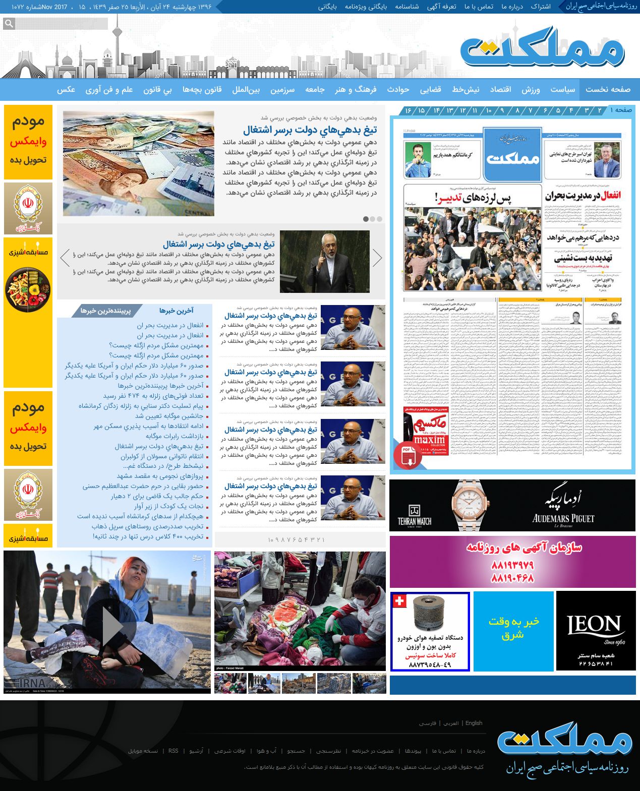 خبری مجله روزنامه ۱