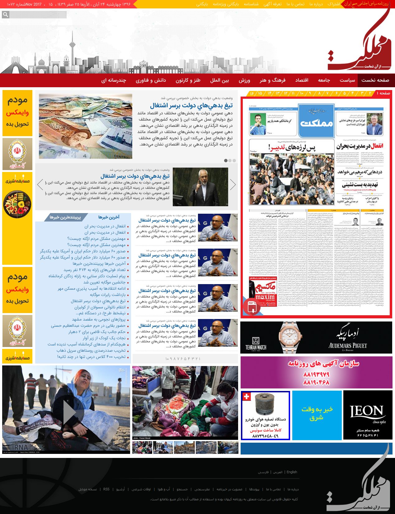 خبری مجله روزنامه 2