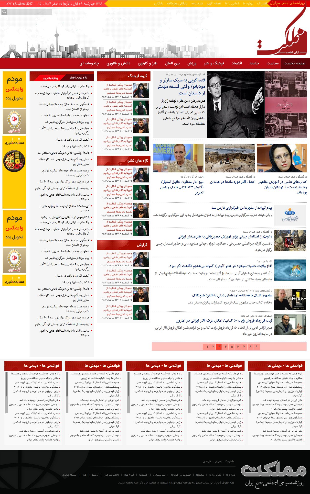 خبری مجله روزنامه 3