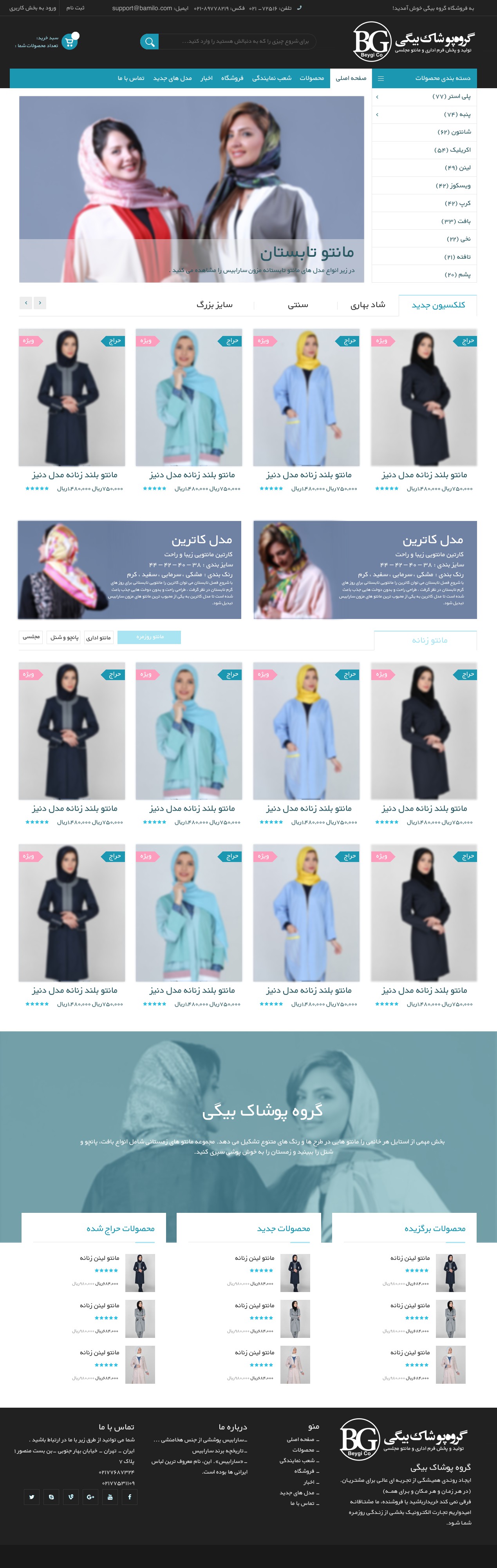 مانتوفروشی