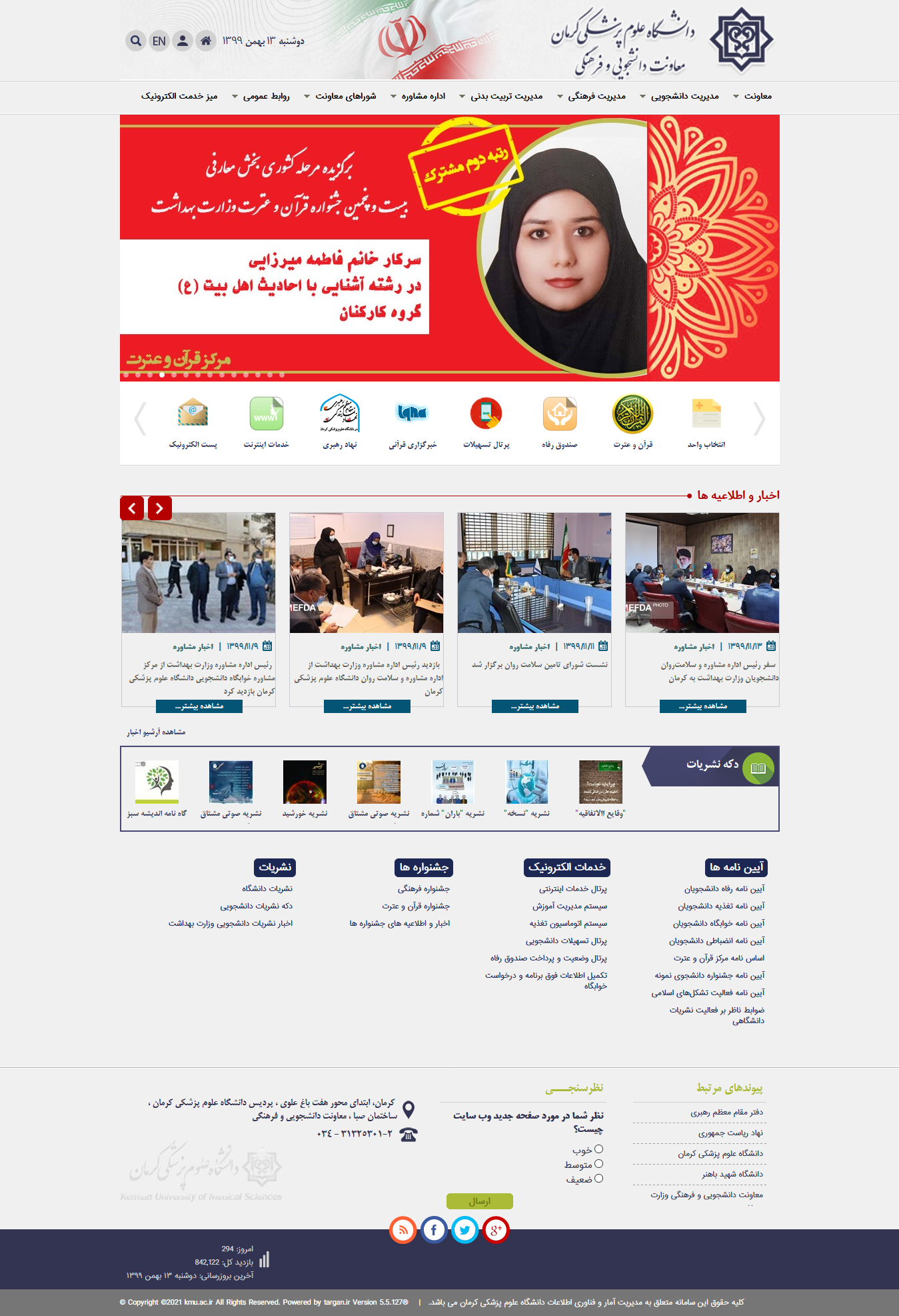 دانشگاه سیرجان