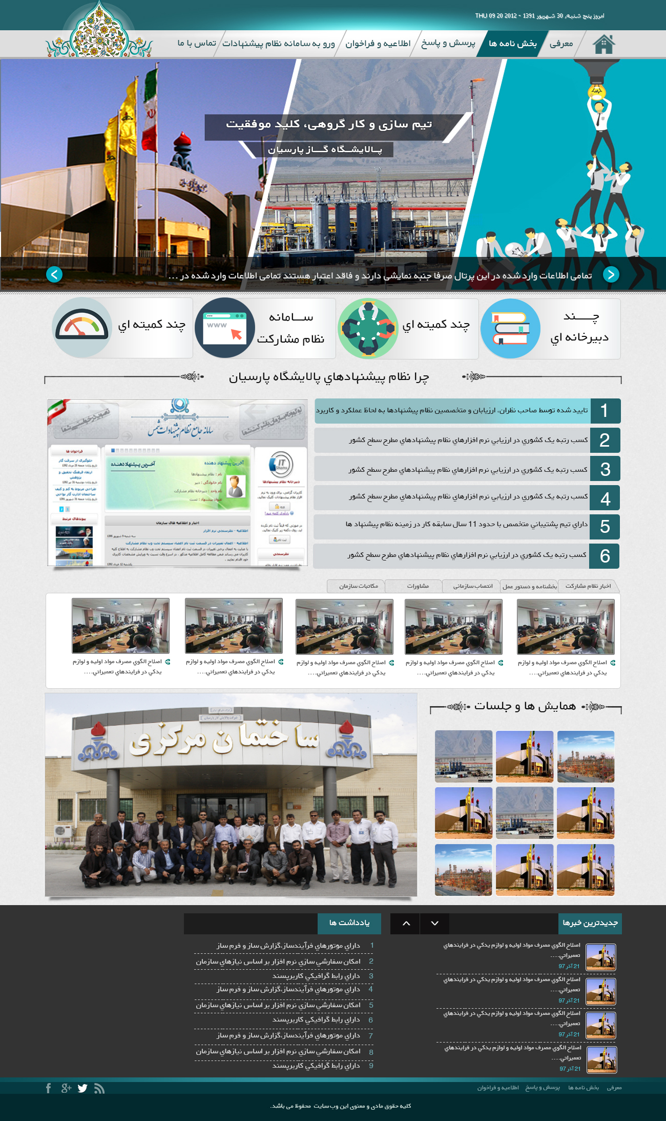 نظام مشارکت