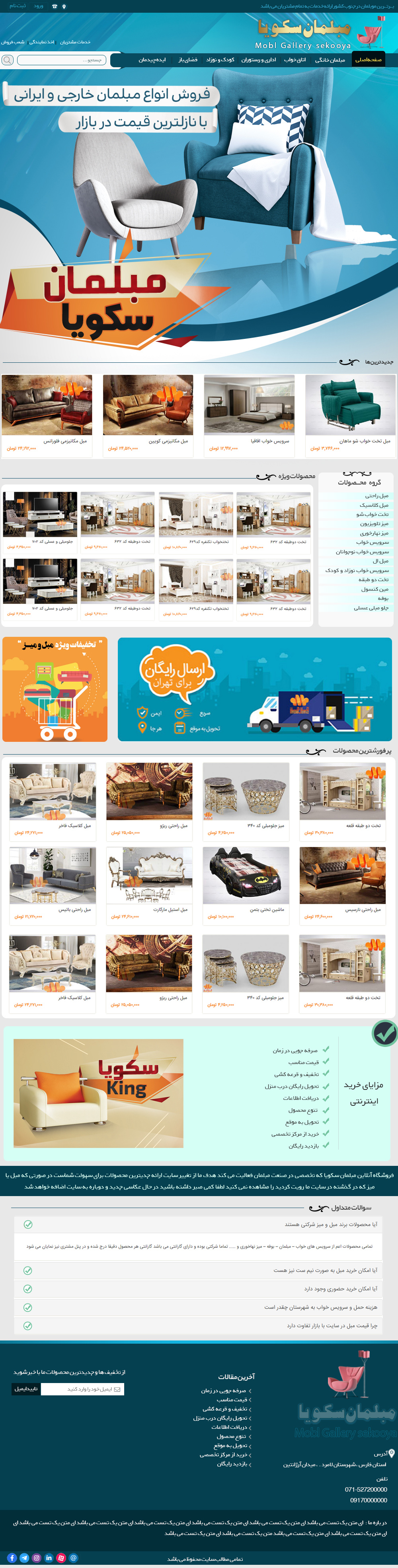 قالب فروشگاهی مبلمان سکویا